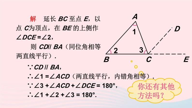 第9章多边形9.1三角形2三角形的内角和与外角和课件（华东师大版七下）05