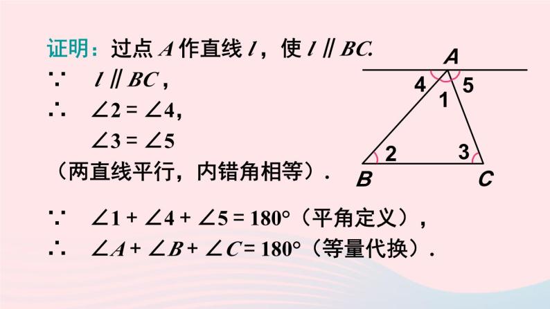 第9章多边形9.1三角形2三角形的内角和与外角和课件（华东师大版七下）06