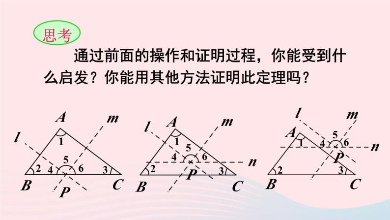 第9章多边形9.1三角形2三角形的内角和与外角和课件（华东师大版七下）07