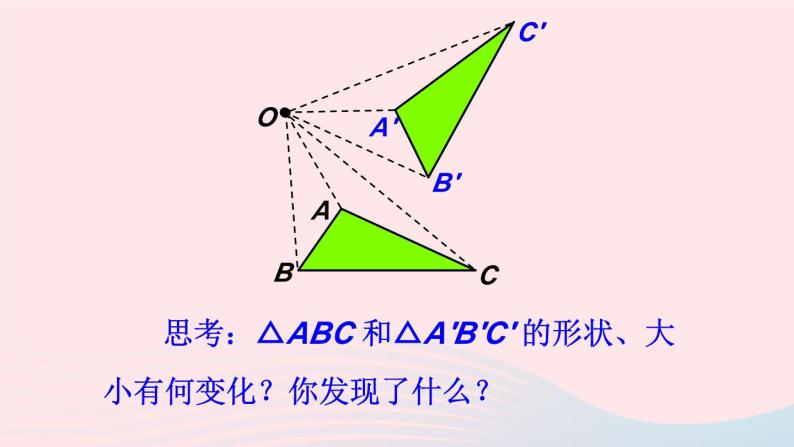 第10章轴对称平移与旋转10.3旋转2旋转的特征课件（华东师大版七下）06