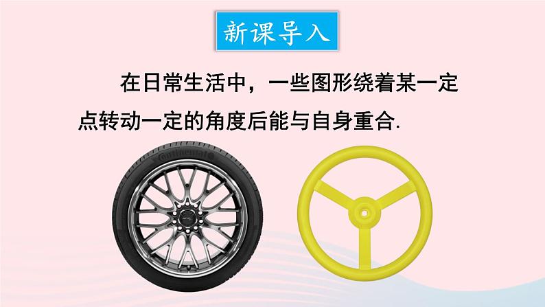 第10章轴对称平移与旋转10.3旋转3旋转对称图形课件(华东师大版七下)第2页