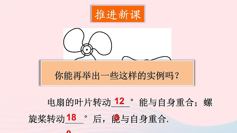 第10章轴对称平移与旋转10.3旋转3旋转对称图形课件(华东师大版七下)第5页
