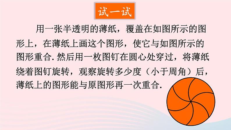 第10章轴对称平移与旋转10.3旋转3旋转对称图形课件(华东师大版七下)第6页