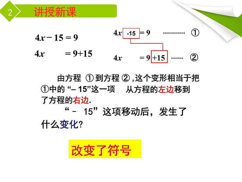 《移项解一元一次方程》PPT课件1-七年级上册数学人教版第4页