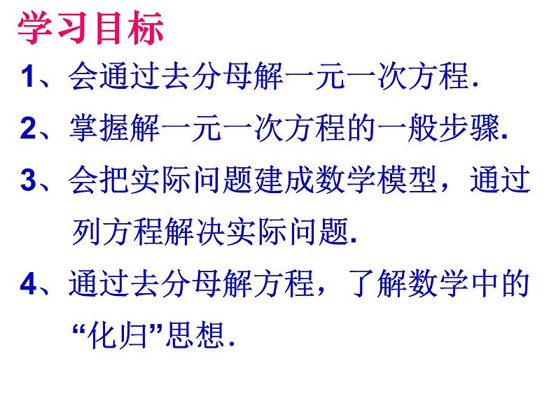 《去分母解一元一次方程(1)》PPT课件-七年级上册数学人教版02