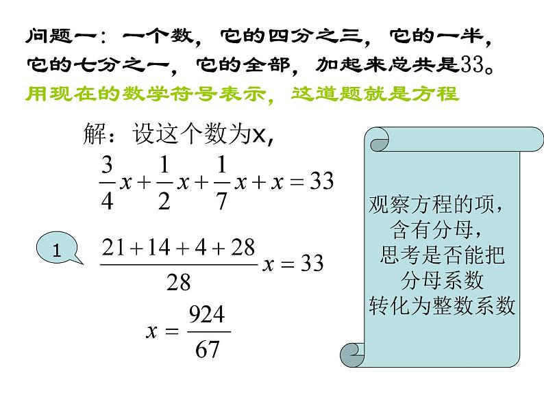 《去分母解一元一次方程(1)》PPT课件-七年级上册数学人教版03