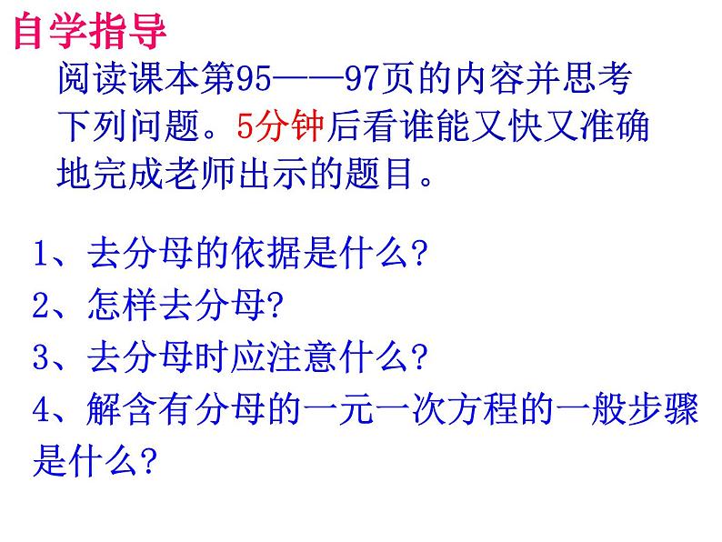 《去分母解一元一次方程(1)》PPT课件-七年级上册数学人教版05
