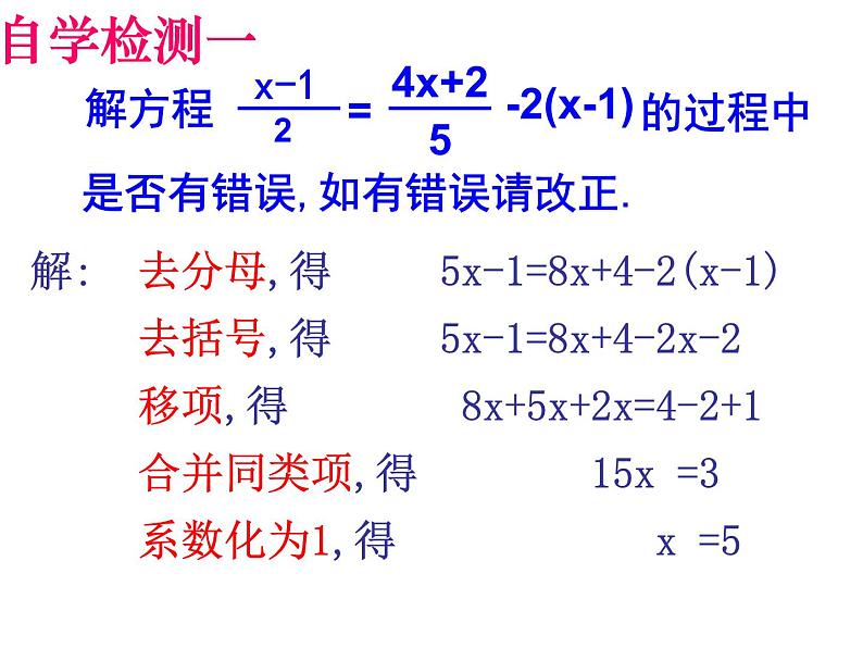 《去分母解一元一次方程(1)》PPT课件-七年级上册数学人教版06