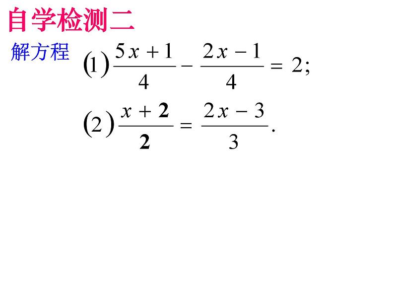《去分母解一元一次方程(1)》PPT课件-七年级上册数学人教版07