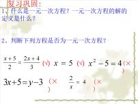 初中数学人教版七年级上册3.1.2 等式的性质课堂教学ppt课件