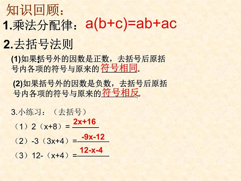 《去括号解一元一次方程(2)》PPT课件2-七年级上册数学人教版03