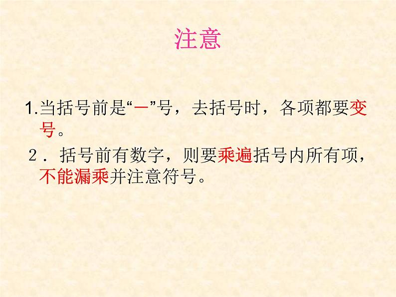《去括号解一元一次方程(2)》PPT课件2-七年级上册数学人教版07