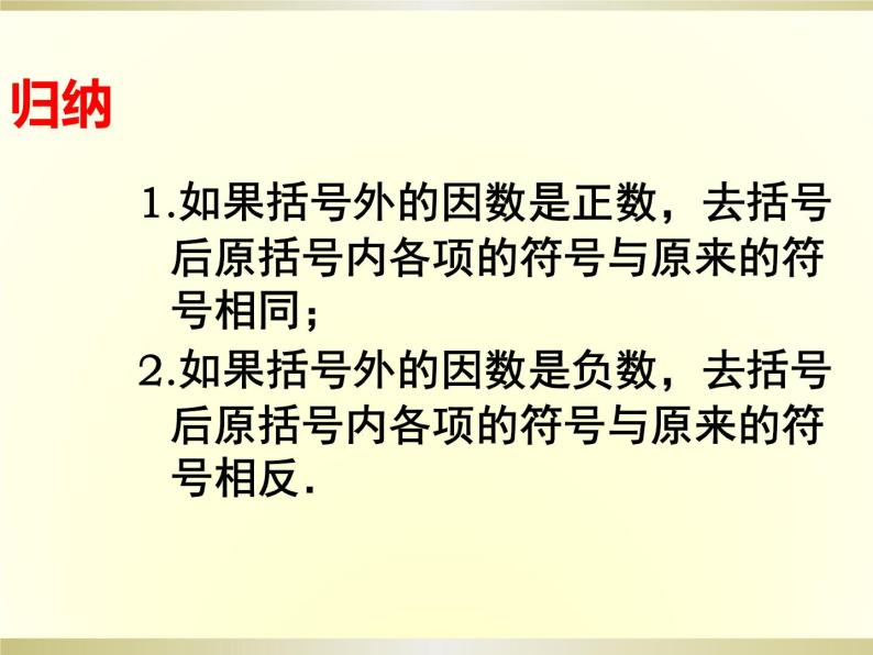 《去括号》PPT课件4-七年级上册数学人教版06