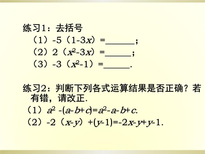 《去括号》PPT课件4-七年级上册数学人教版07