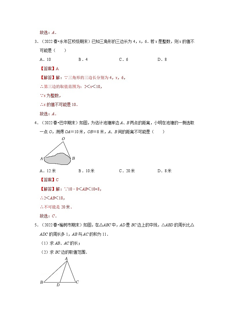 八年级数学上册【满分秘诀】专题01 三角形(考点突破)(解析版)第3页