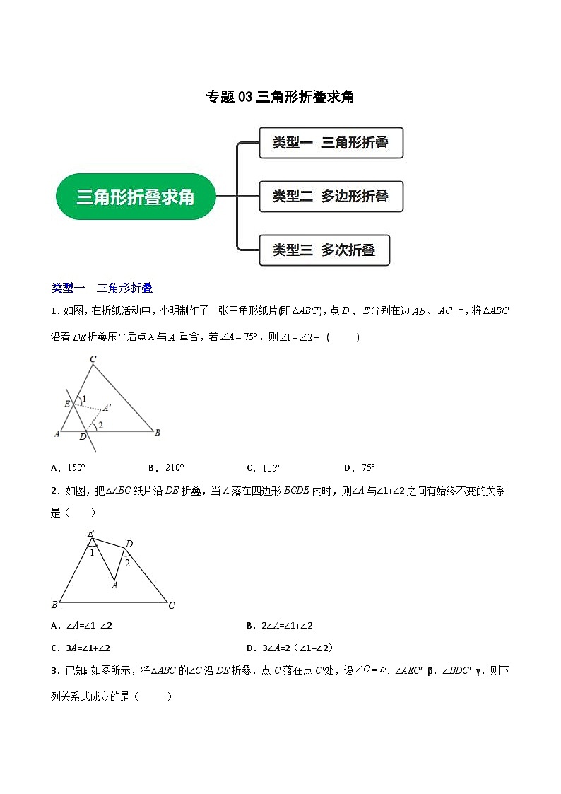 专题03 三角形折叠求角-【微专题】2022-2023学年八年级数学上册常考点微专题提分精练(人教版)01