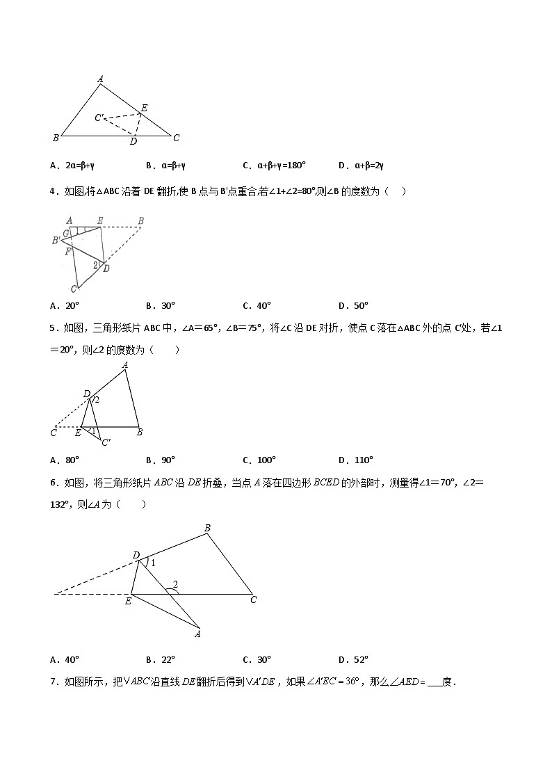 专题03 三角形折叠求角-【微专题】2022-2023学年八年级数学上册常考点微专题提分精练(人教版)02