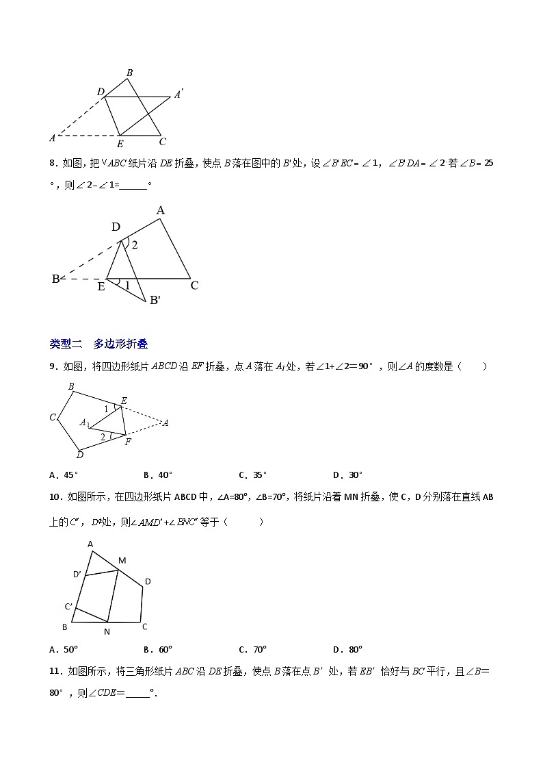 专题03 三角形折叠求角-【微专题】2022-2023学年八年级数学上册常考点微专题提分精练(人教版)03