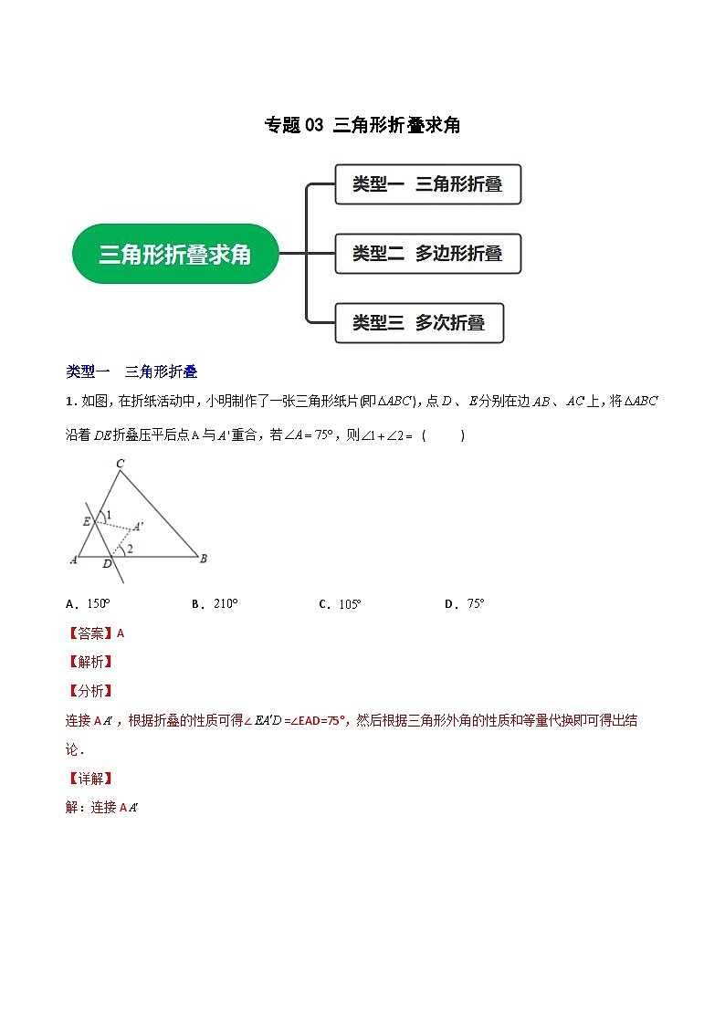 专题03 三角形折叠求角-【微专题】2022-2023学年八年级数学上册常考点微专题提分精练(人教版)01