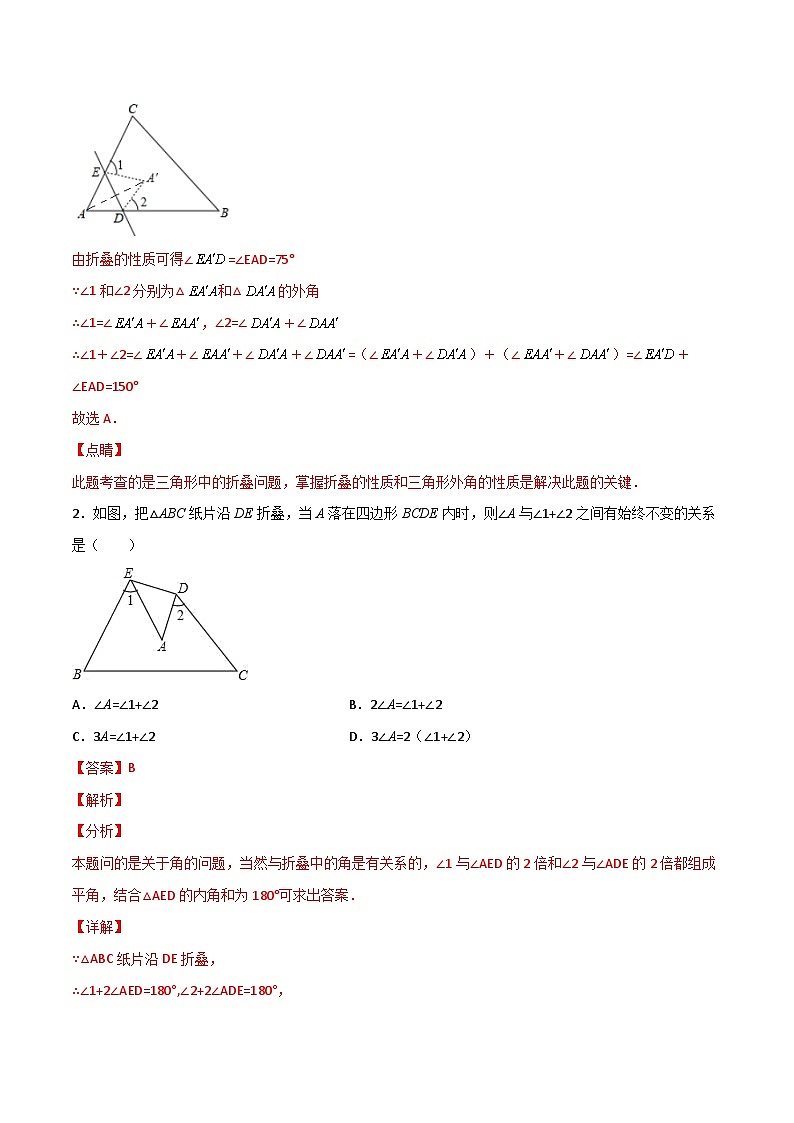 专题03 三角形折叠求角-【微专题】2022-2023学年八年级数学上册常考点微专题提分精练(人教版)02