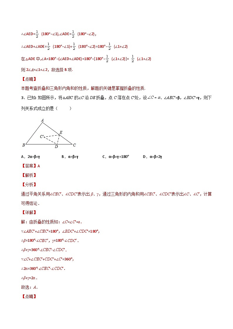 专题03 三角形折叠求角-【微专题】2022-2023学年八年级数学上册常考点微专题提分精练(人教版)03