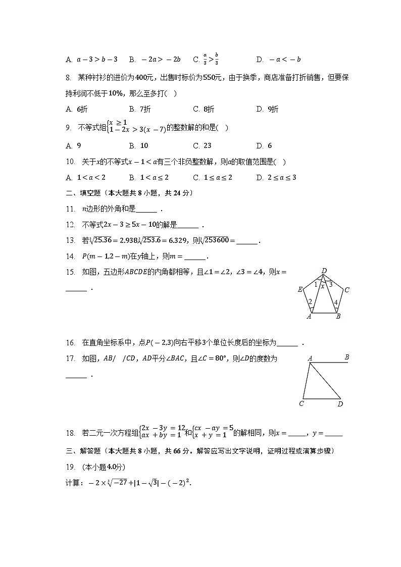 内蒙古通辽市霍林郭勒市第五中学2022-2023学年七年级下学期期末数学试卷第2页