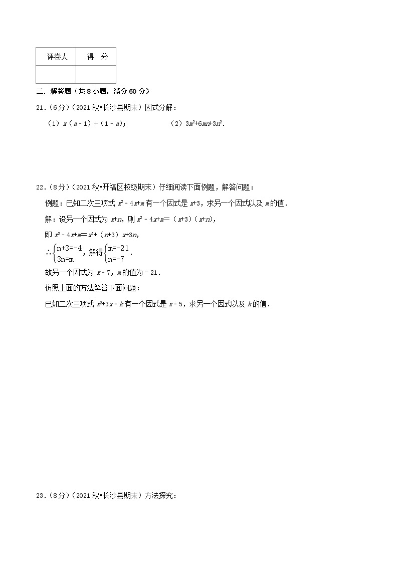 专题12 因式分解-【挑战压轴题】2022-2023学年八年级数学上册压轴题专题精选汇编（人教版）03