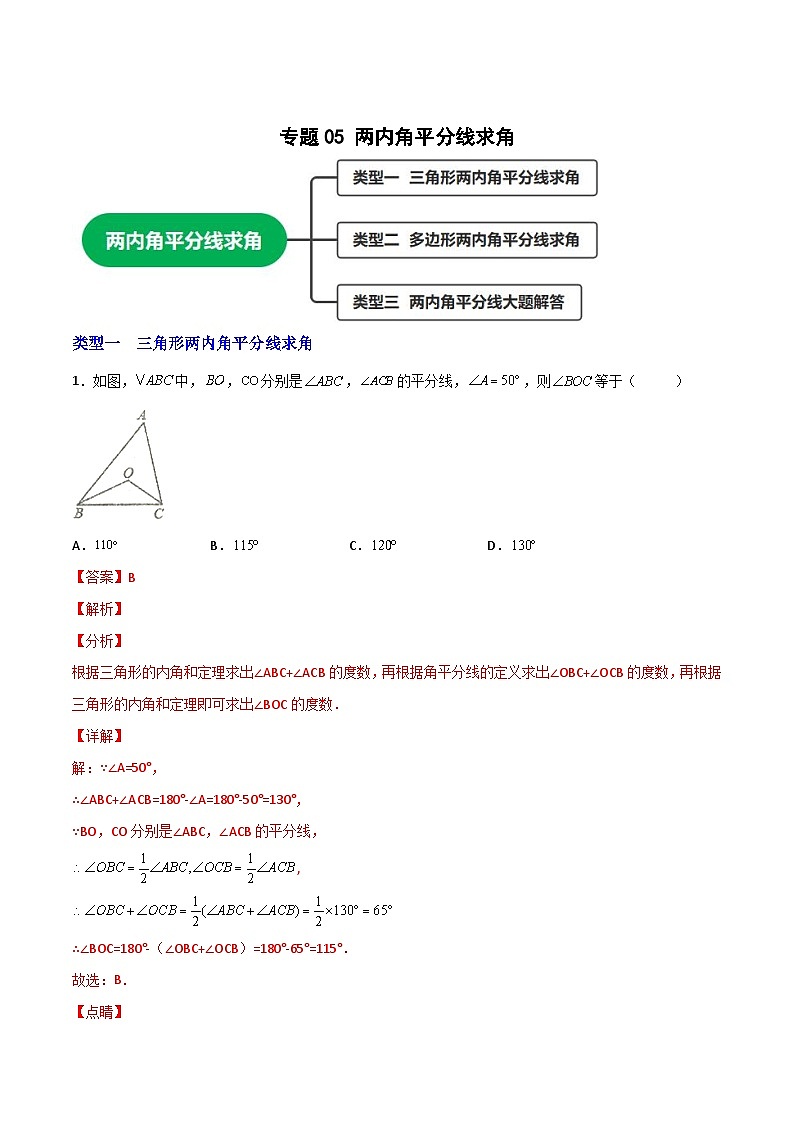 八年级数学上册专题05 两内角平分线求角(解析版)第1页