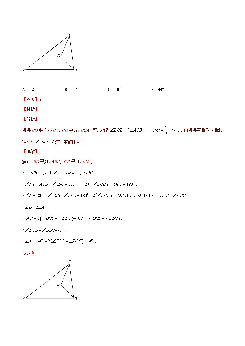 八年级数学上册专题05 两内角平分线求角(解析版)第3页