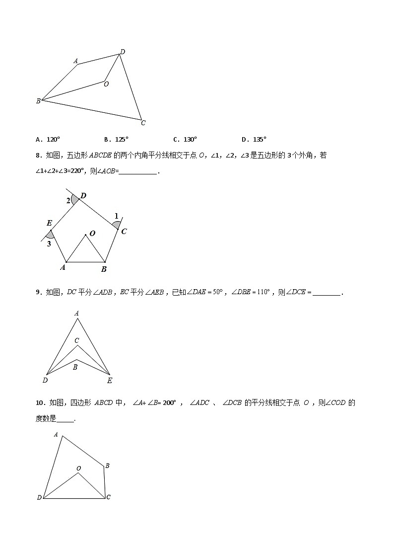 八年级数学上册专题05 两内角平分线求角(原卷版)第3页