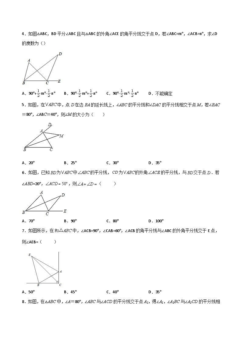八年级数学上册专题08 内外角平分线问题(原卷版)第2页