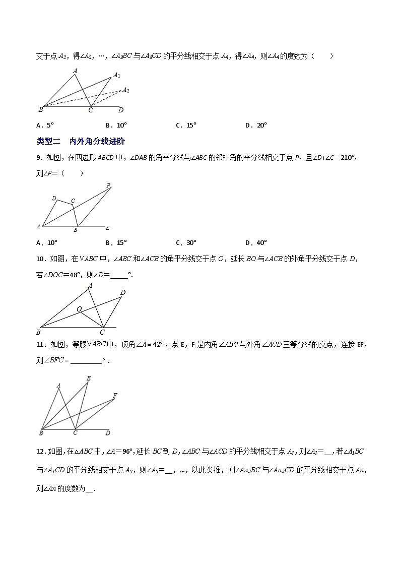 八年级数学上册专题08 内外角平分线问题(原卷版)第3页