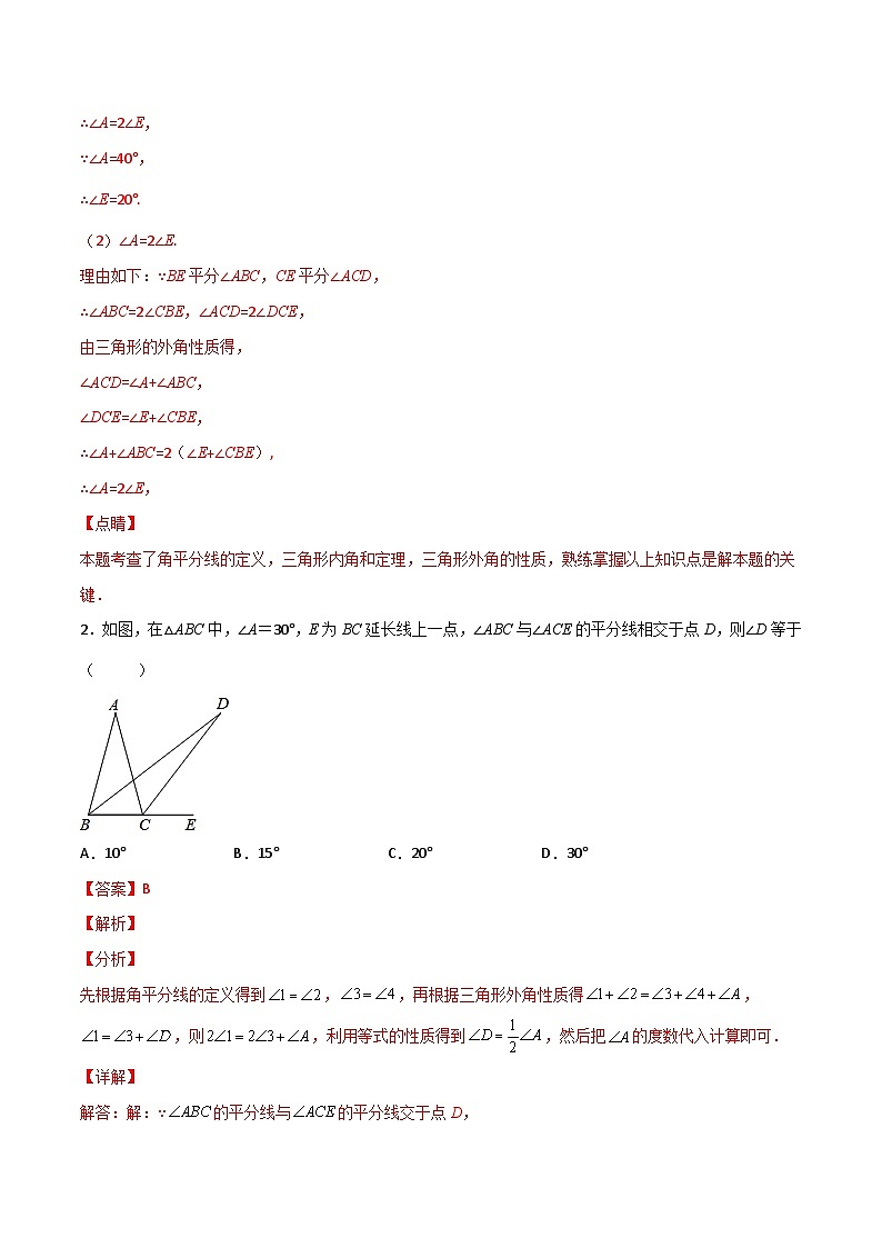 八年级数学上册专题08 内外角平分线问题(解析版)第2页