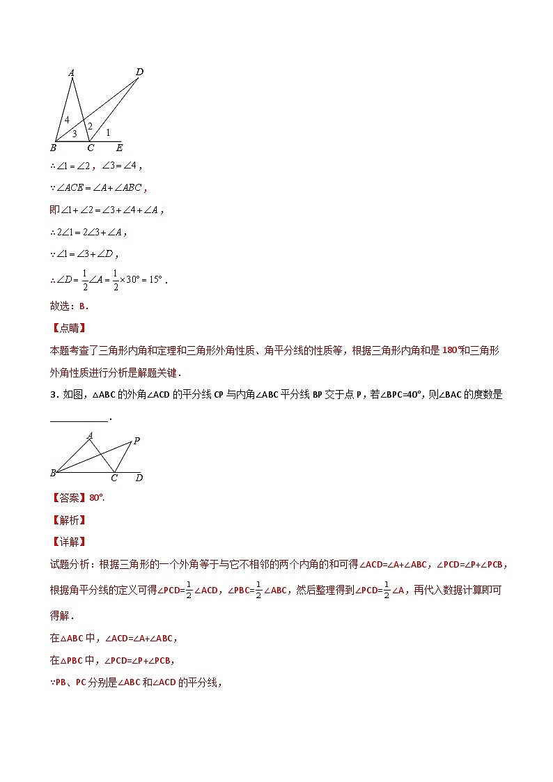 八年级数学上册专题08 内外角平分线问题(解析版)第3页