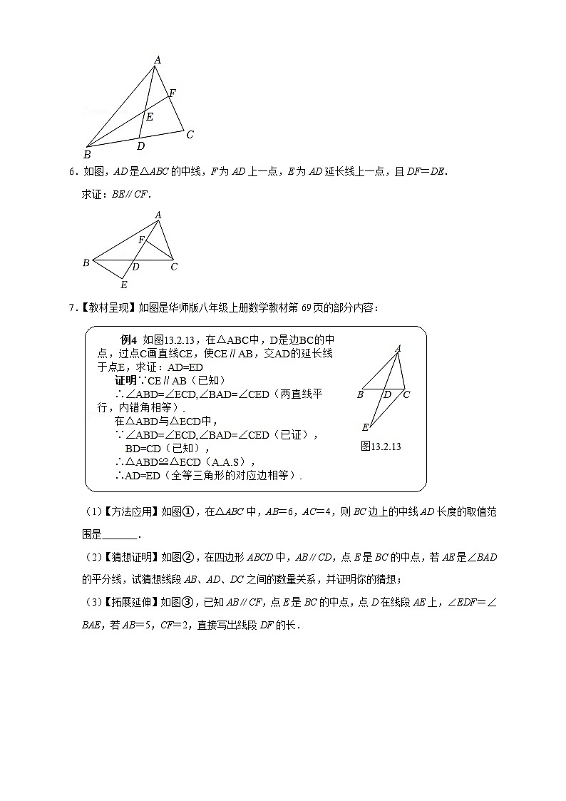 专题11 倍长中线证全等-【微专题】2022-2023学年八年级数学上册常考点微专题提分精练(人教版)03