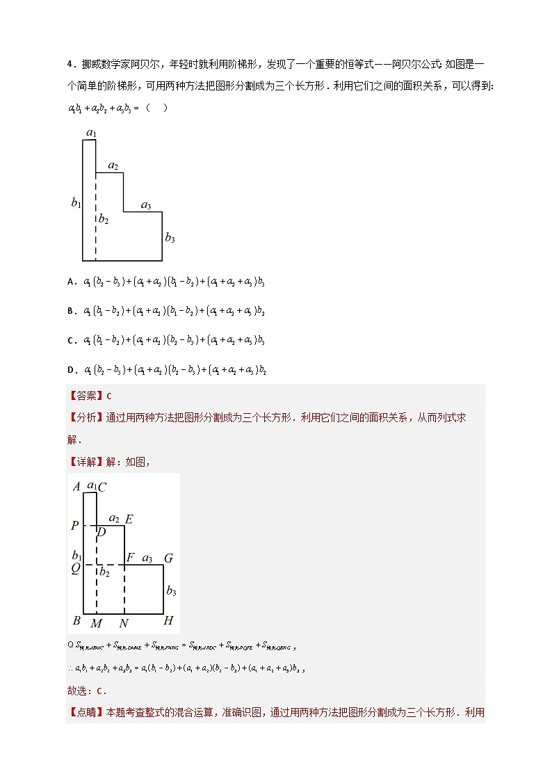 专题24 多乘多与图形面积-【微专题】2022-2023学年八年级数学上册常考点微专题提分精练(人教版)03