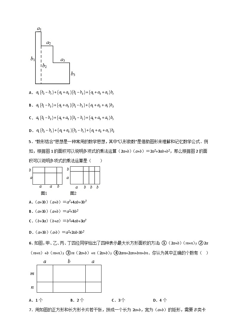 专题24 多乘多与图形面积-【微专题】2022-2023学年八年级数学上册常考点微专题提分精练(人教版)02