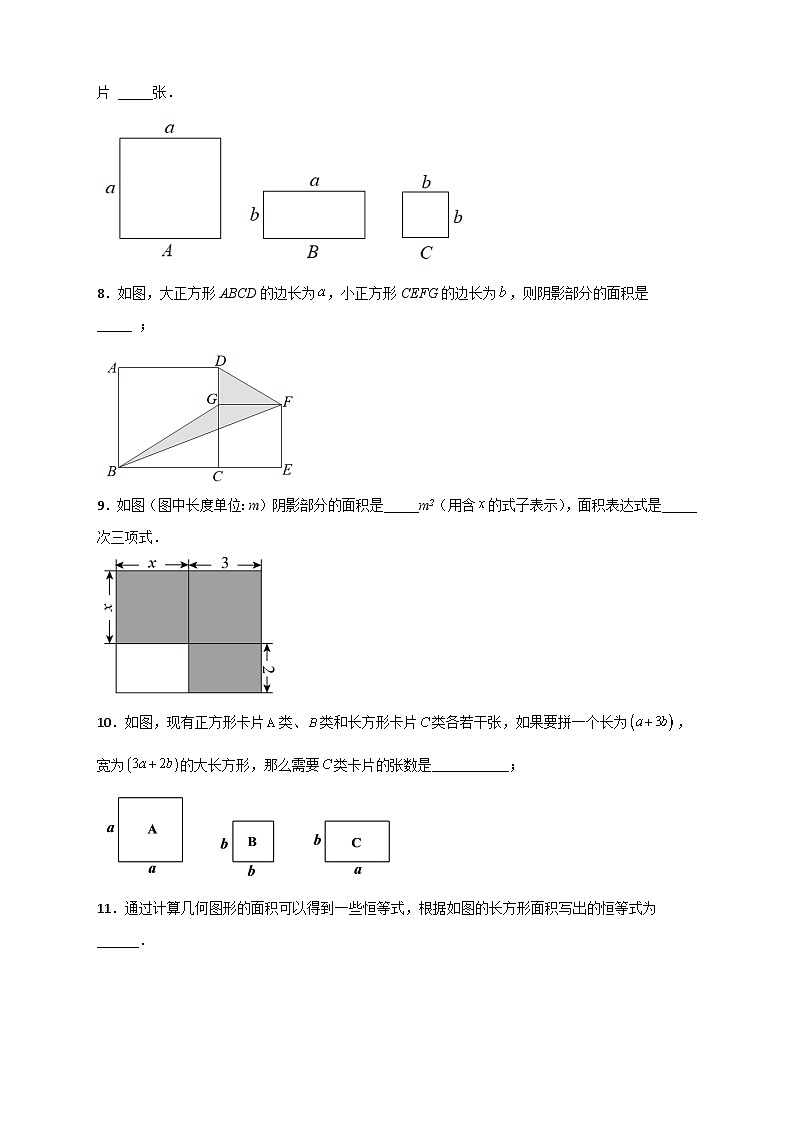 专题24 多乘多与图形面积-【微专题】2022-2023学年八年级数学上册常考点微专题提分精练(人教版)03