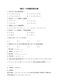 初中数学人教版八年级上册14.1 整式的乘法综合与测试练习