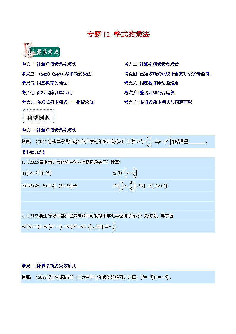 八年级数学上册专题12 整式的乘法(原卷版)(重点突围)第1页