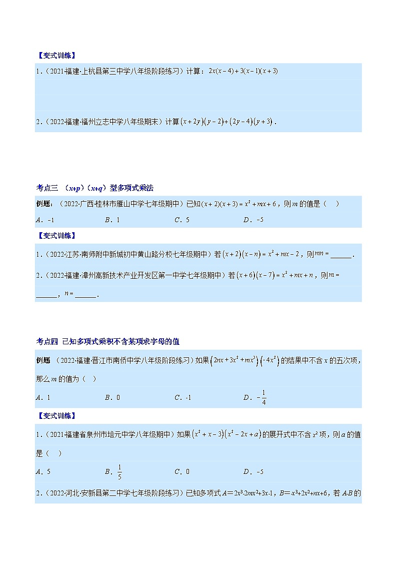 八年级数学上册专题12 整式的乘法(原卷版)(重点突围)第2页