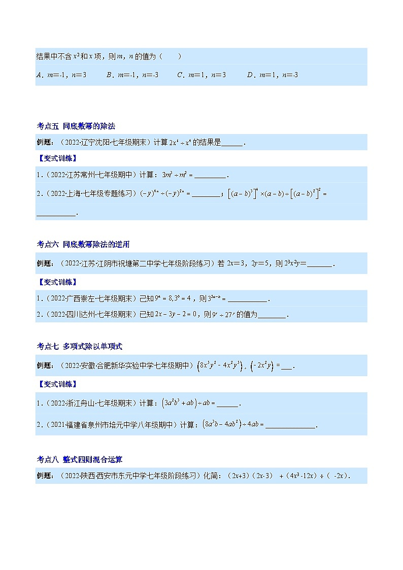 八年级数学上册专题12 整式的乘法(原卷版)(重点突围)第3页