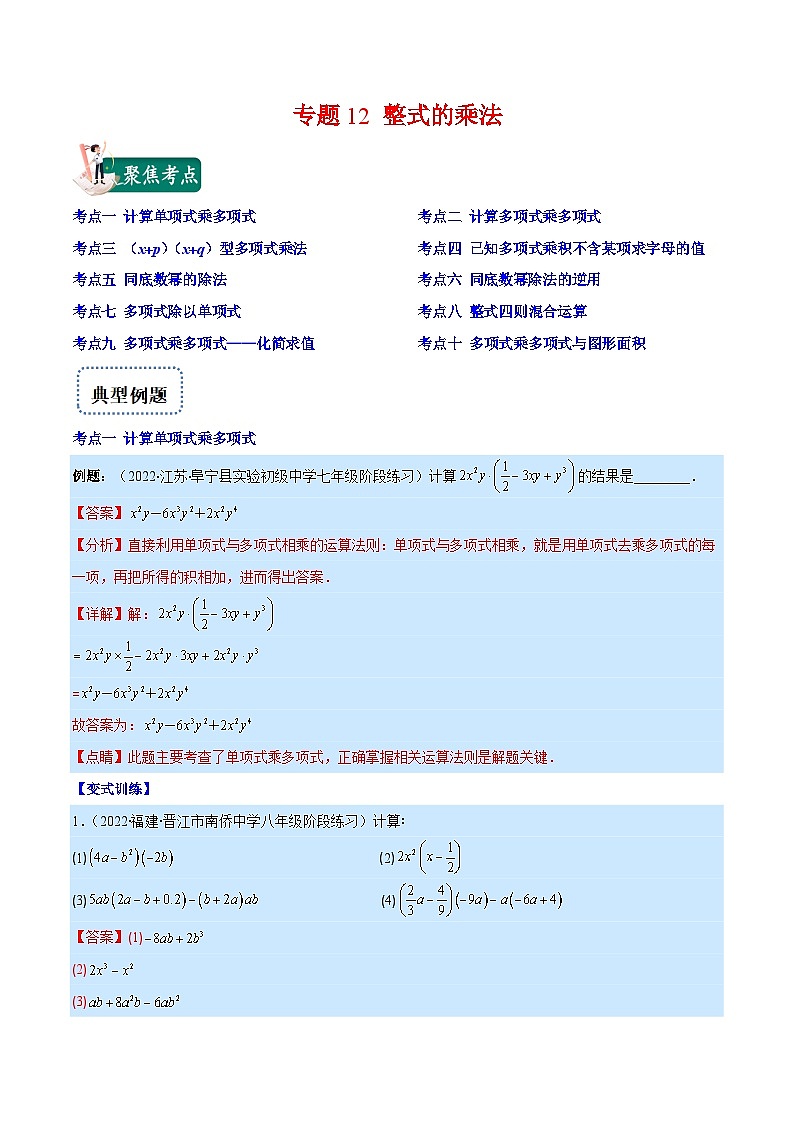 八年级数学上册专题12 整式的乘法(解析版)(重点突围)第1页