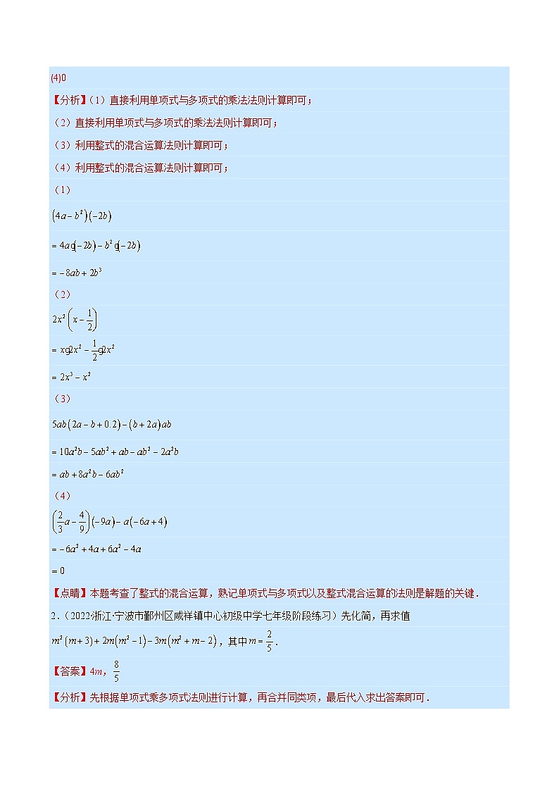 八年级数学上册专题12 整式的乘法(解析版)(重点突围)第2页
