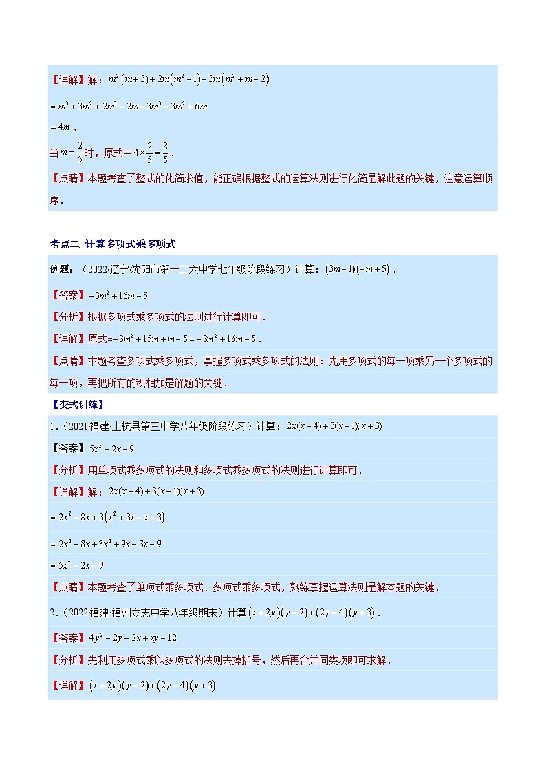 八年级数学上册专题12 整式的乘法(解析版)(重点突围)第3页