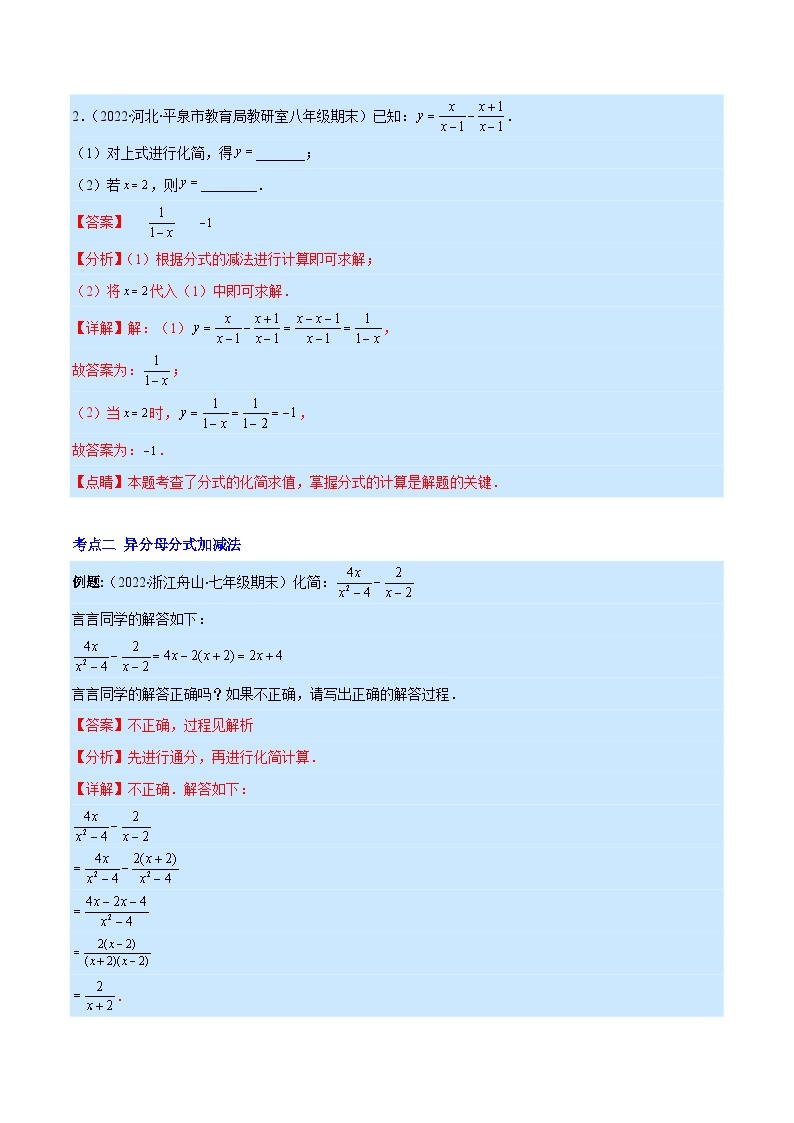 专题17 分式的加减混合运算（重点突围）-【学霸满分】2022-2023学年八年级数学上册重难点专题提优训练（人教版）02