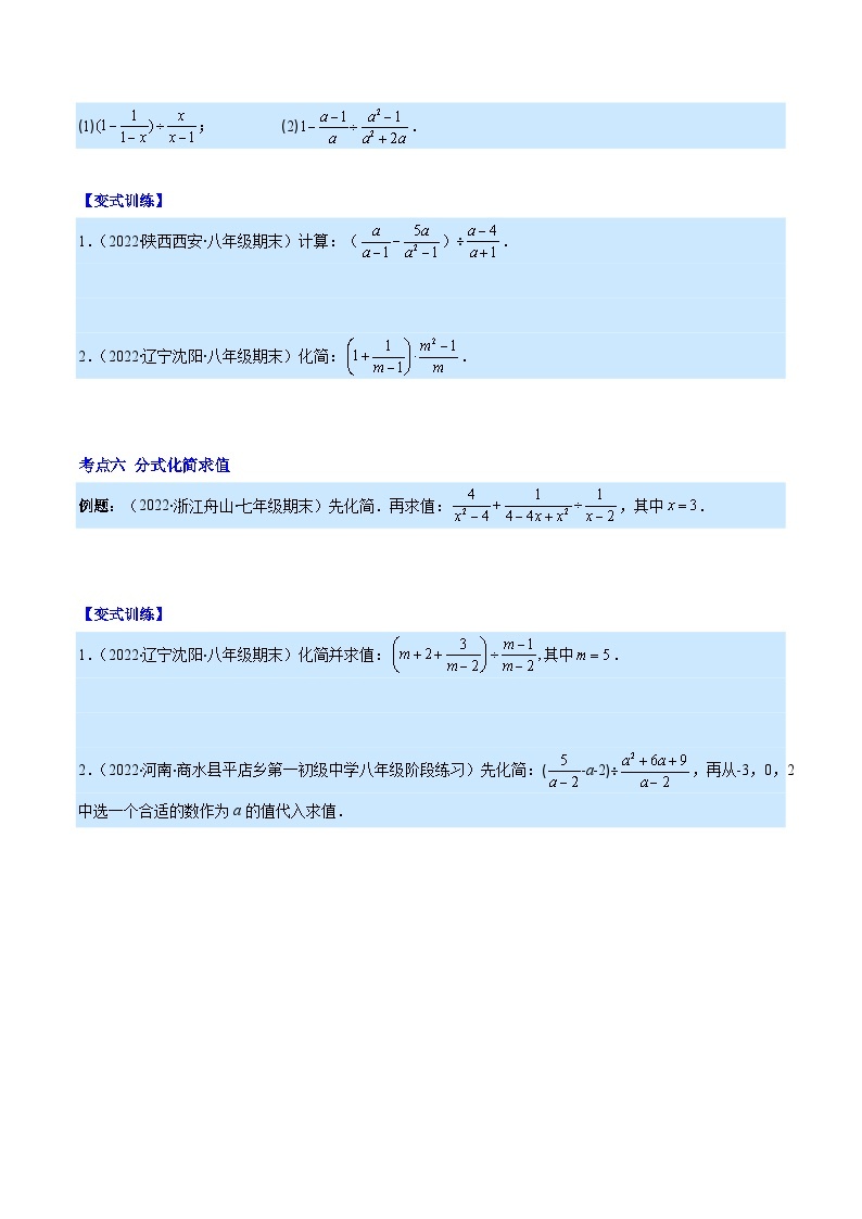 专题17 分式的加减混合运算（重点突围）-【学霸满分】2022-2023学年八年级数学上册重难点专题提优训练（人教版）03