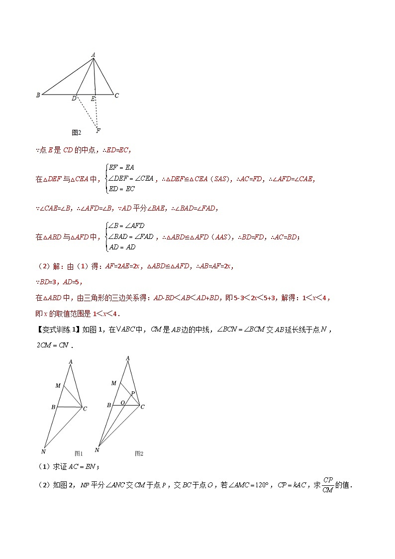 八年级数学上册专题02 全等三角形中的六种模型梳理(解析版)(人教版) 第2页