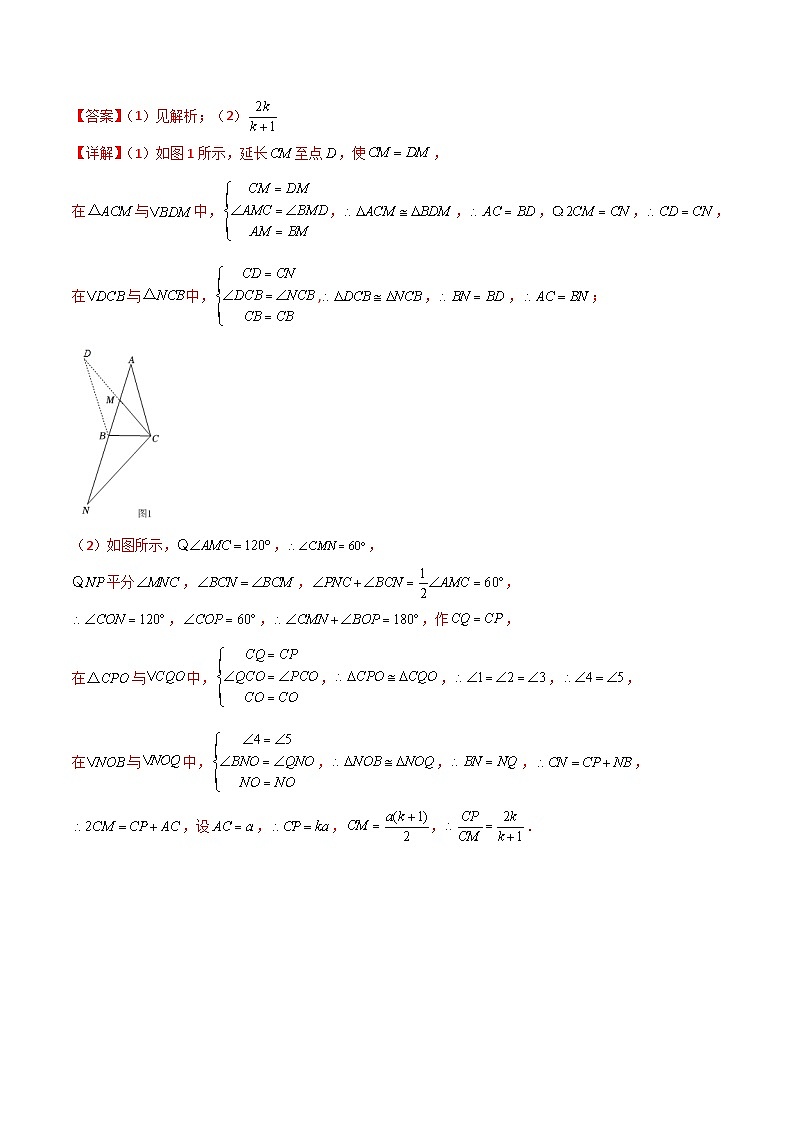 八年级数学上册专题02 全等三角形中的六种模型梳理(解析版)(人教版) 第3页