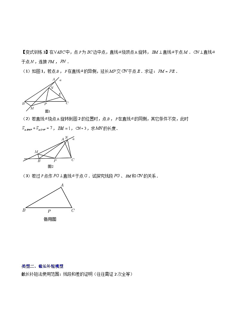 八年级数学上册专题02 全等三角形中的六种模型梳理(原卷版)(人教版) 第3页